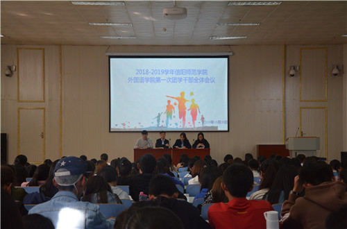 威尼斯人平台(中国)唯一官方网站
成功召开2018-2019学年第一次团学干部全体会议
