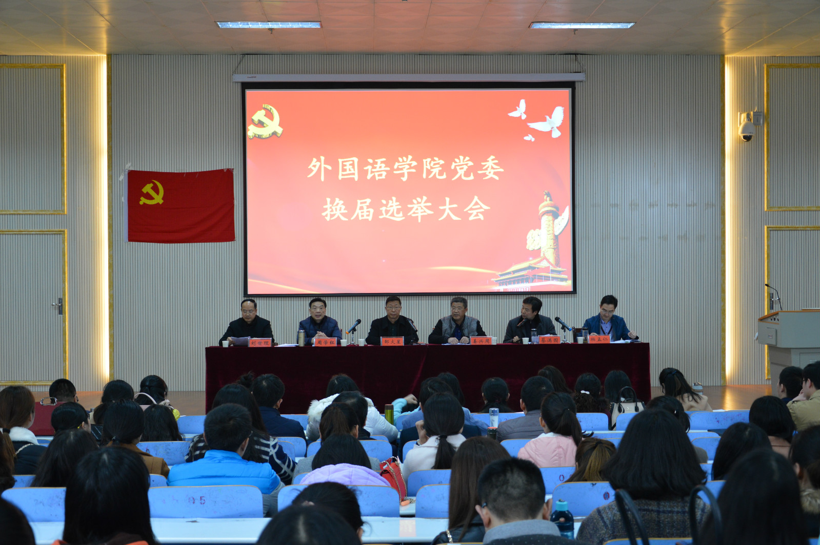 威尼斯人平台(中国)唯一官方网站
召开党委换届选举大会
