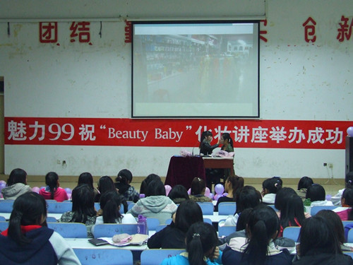 威尼斯人平台(中国)唯一官方网站
举办第二届“Beauty Baby”化妆知识讲座