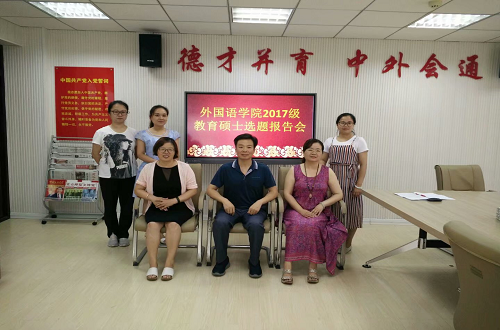 威尼斯人平台(中国)唯一官方网站
2017级专业硕士开题报告会圆满完成