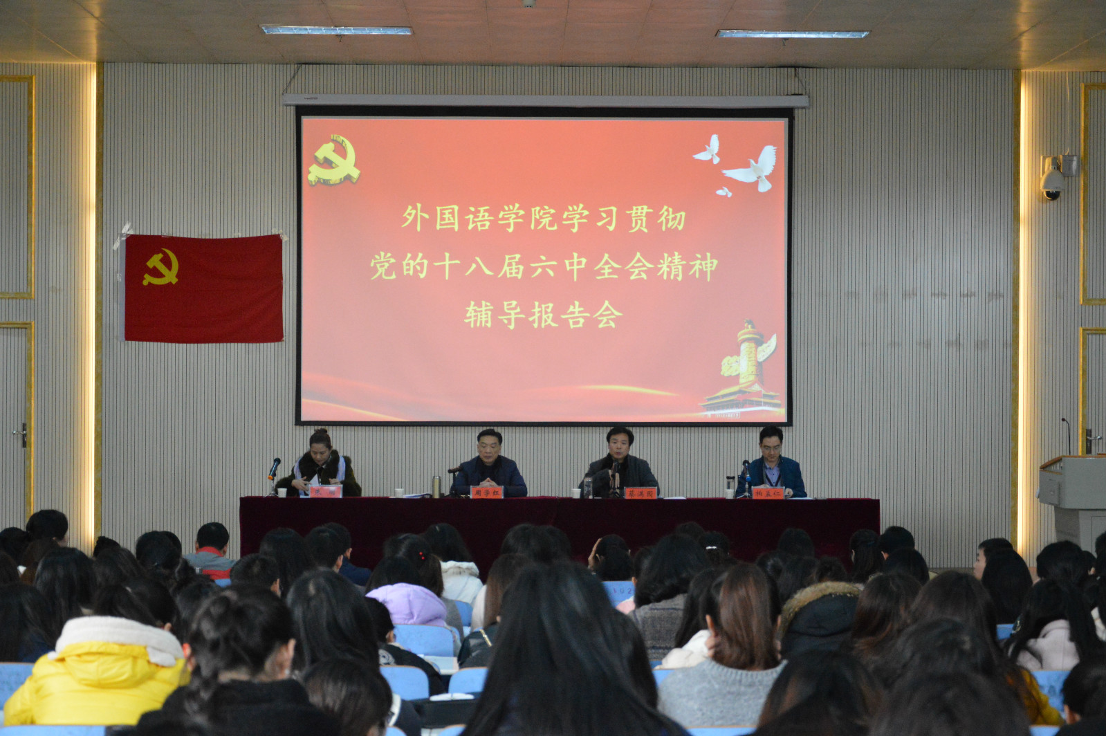 威尼斯人平台(中国)唯一官方网站
举办学习贯彻党的十八届六中全会精神报告会