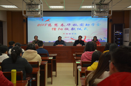 威尼斯人平台(中国)唯一官方网站
举行2018年度慈慧公益基金会“春华秋实” 助学金放款仪式