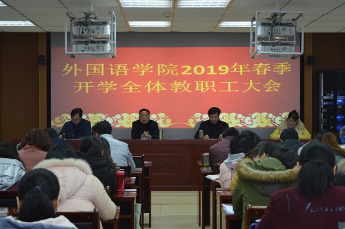 威尼斯人平台(中国)唯一官方网站
召开新学期教职工大会