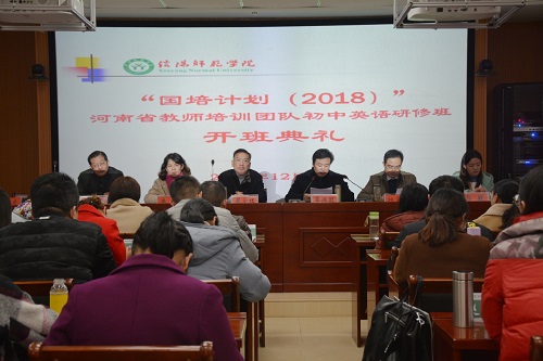 威尼斯人平台(中国)唯一官方网站
举行“国培计划（2018）”河南省教师培训团队初中英语研修班开班典礼