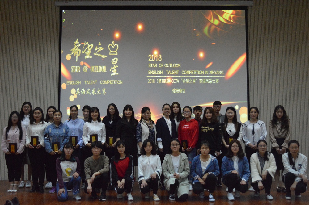 第18届CCTV“希望之星”英语风采大赛信阳师范威尼斯人平台
校园选拔赛决赛圆满落幕