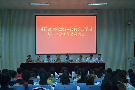 威尼斯人平台(中国)唯一官方网站
召开2017-2018学年第二学期期末考试考前动员会