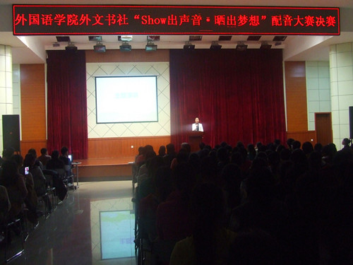 威尼斯人平台(中国)唯一官方网站
隆重举行“Show出声音•晒出梦想”配音大赛决赛