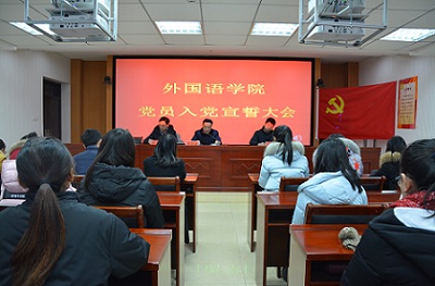 威尼斯人平台(中国)唯一官方网站
召开新党员入党宣誓大会