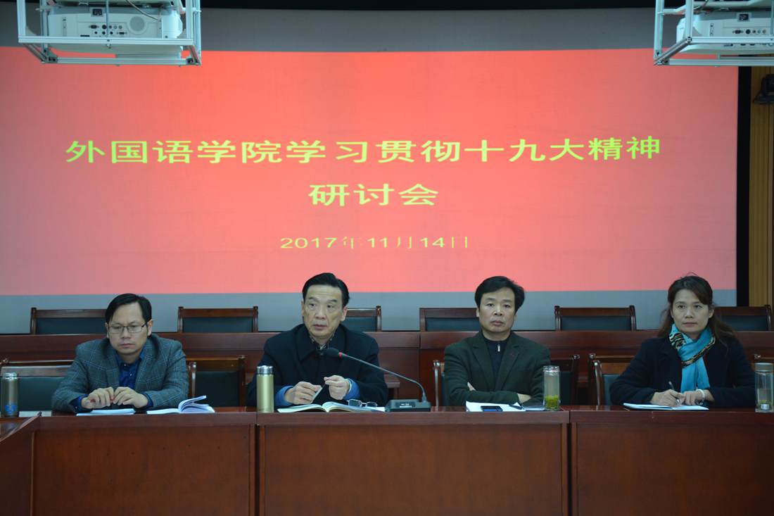 威尼斯人平台(中国)唯一官方网站
召开学习贯彻党的十九大精神研讨会