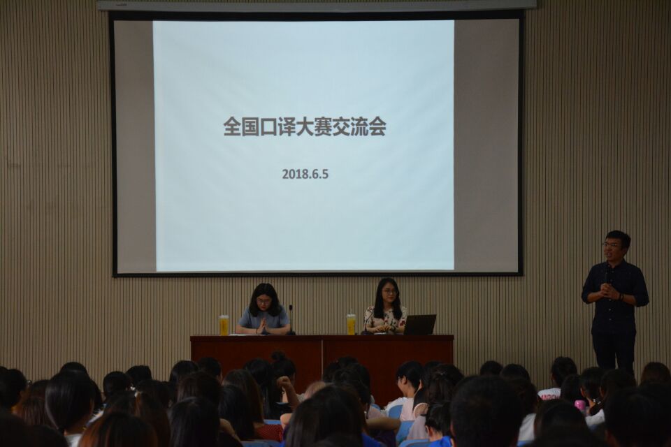 威尼斯人平台(中国)唯一官方网站
成功举办全国口译大赛经验分享会