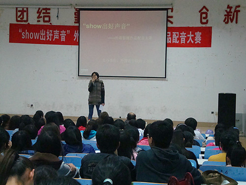 show出好声音——威尼斯人平台(中国)唯一官方网站
举办第四届外语影视作品配音大赛