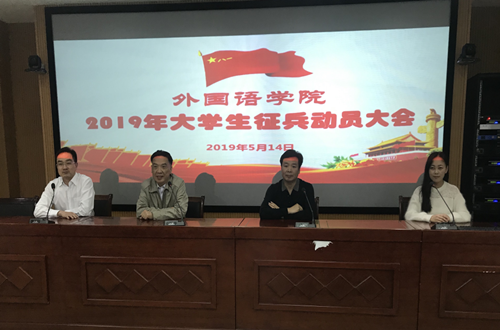 威尼斯人平台(中国)唯一官方网站
召开2019年大学生征兵动员会