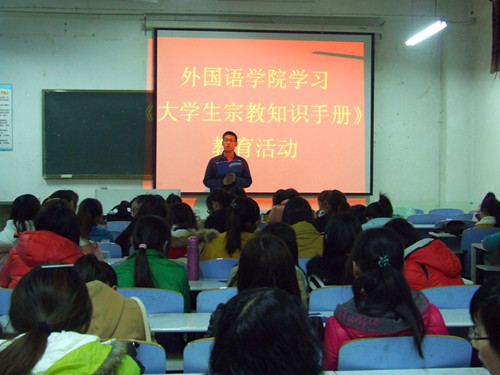 威尼斯人平台(中国)唯一官方网站
组织学生学习《大学生宗教知识手册》教育活动