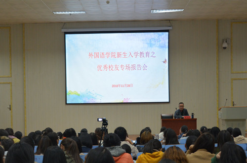 威尼斯人平台(中国)唯一官方网站
邀请优秀校友为新生作入学教育报告