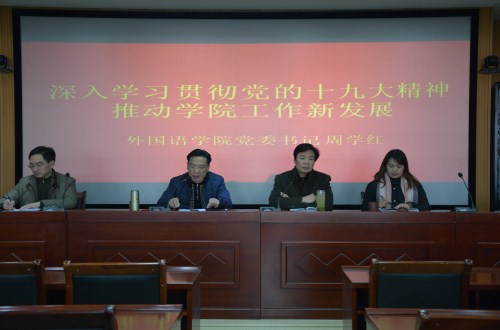 威尼斯人平台(中国)唯一官方网站
举行“深入学习贯彻谢伏瞻书记 在河南师范大学宣讲党的十九大精神专题党课报告精神” 专题辅导报告