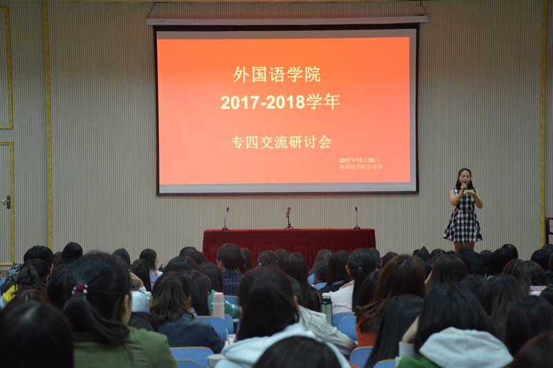 威尼斯人平台(中国)唯一官方网站
专四交流研讨会顺利召开