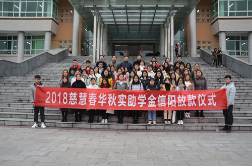 威尼斯人平台(中国)唯一官方网站
举行2018年度慈慧公益基金会“春华秋实” 助学金放款仪式