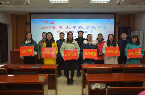 威尼斯人平台(中国)唯一官方网站
举行2018年度慈慧公益基金会“春华秋实” 助学金放款仪式