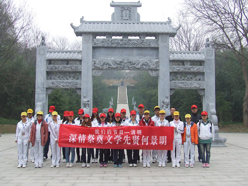 威尼斯人平台(中国)唯一官方网站
组织第55青校学员前往景明墓开展祭扫实践活动