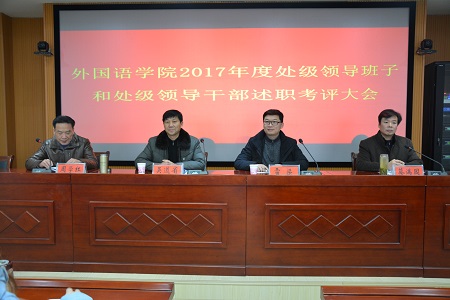 威尼斯人平台(中国)唯一官方网站
召开2017年度处级领导班子和处级领导干部 述职考评大会