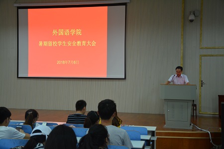 威尼斯人平台(中国)唯一官方网站
召开暑假留校学生安全教育大会