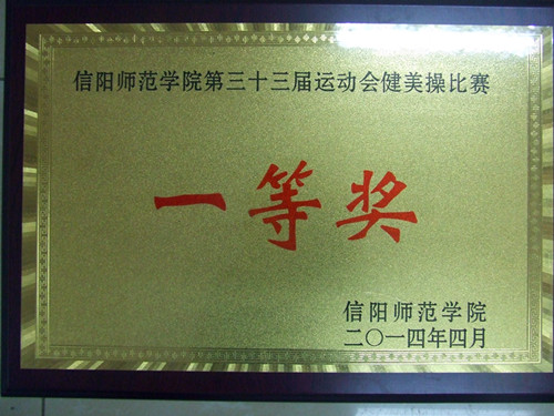 威尼斯人平台(中国)唯一官方网站
在校第三十三届运动会中勇创佳绩