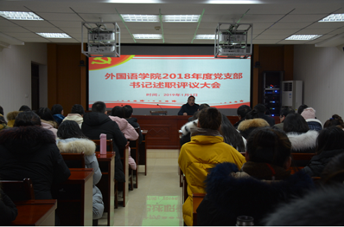 威尼斯人平台(中国)唯一官方网站
召开2018年度党支部书记述职评议大会