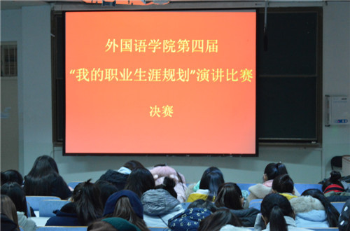 威尼斯人平台(中国)唯一官方网站
第四届“我的职业生涯规划”演讲比赛圆满落幕