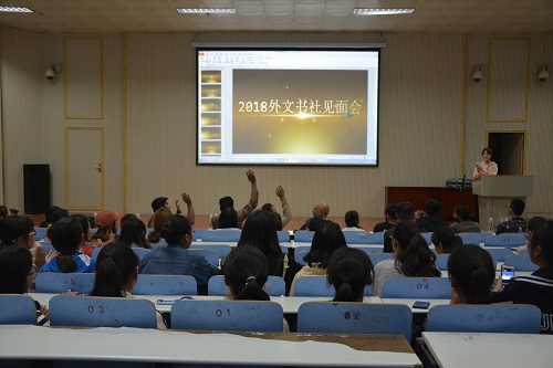 威尼斯人平台(中国)唯一官方网站
外文书社成功举办2018级新社员见面会