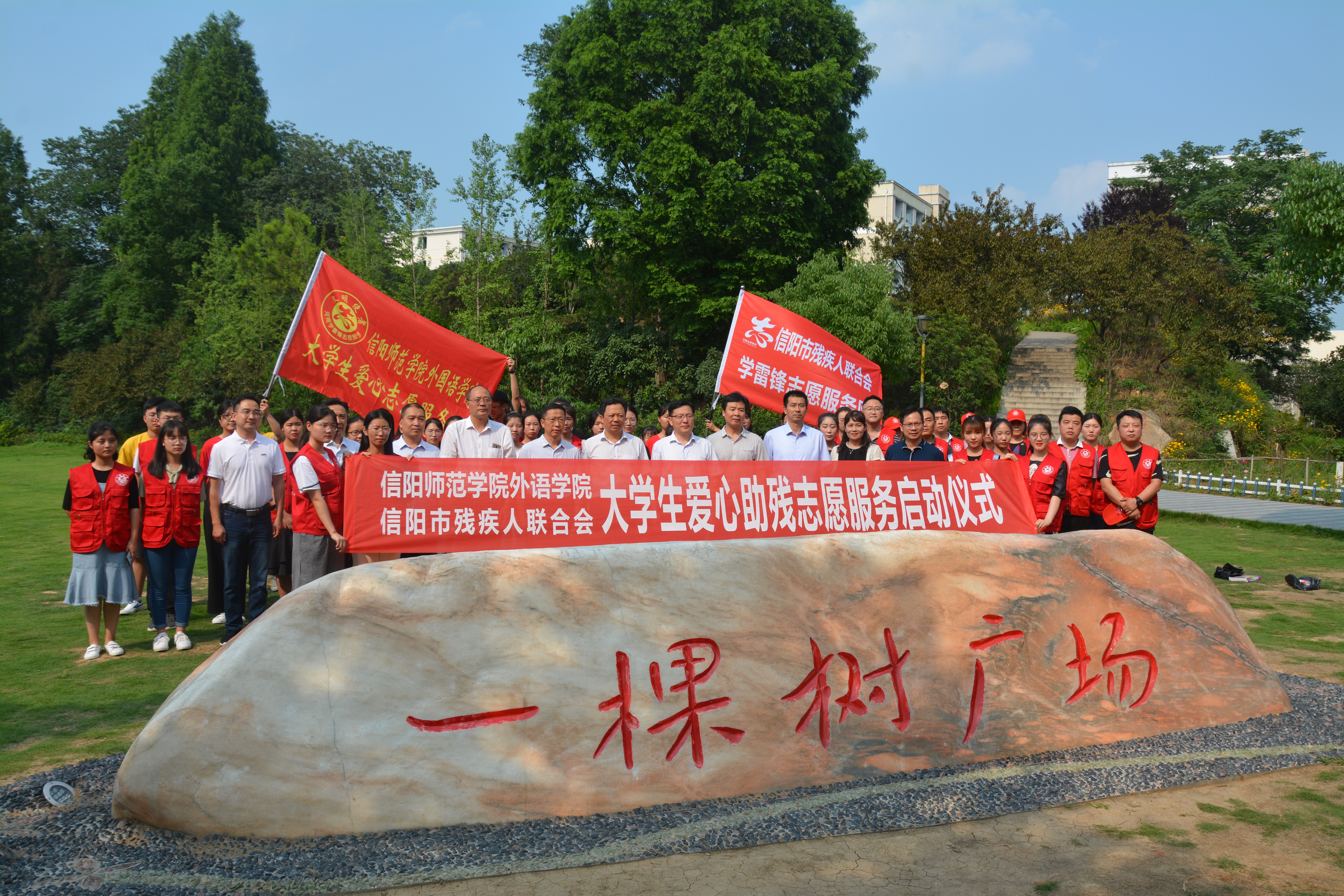 信阳市残联与威尼斯人平台(中国)唯一官方网站
联合成立大学生爱心助残志愿服务队