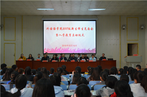 威尼斯人平台(中国)唯一官方网站
2018级师生见面会暨入学教育启动仪式隆重举行