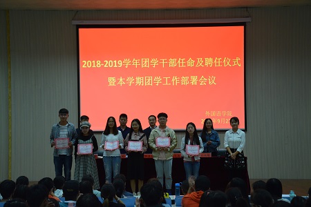 威尼斯人平台(中国)唯一官方网站
2018-2019团学干部任命及聘任仪式暨本学期团学工作部署会议顺利召开