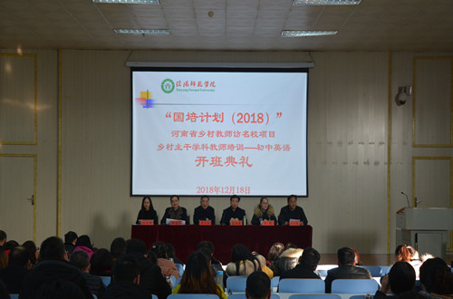 威尼斯人平台(中国)唯一官方网站
举行“国培计划（2018）”河南省乡村教师 访名校初中英语研修班开班典礼