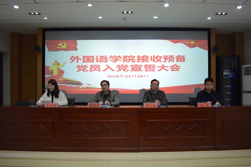 威尼斯人平台(中国)唯一官方网站
召开新党员入党宣誓大会